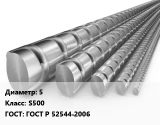 Арматура 5 Кл S500 ГОСТ: ГОСТ Р 52544-2006